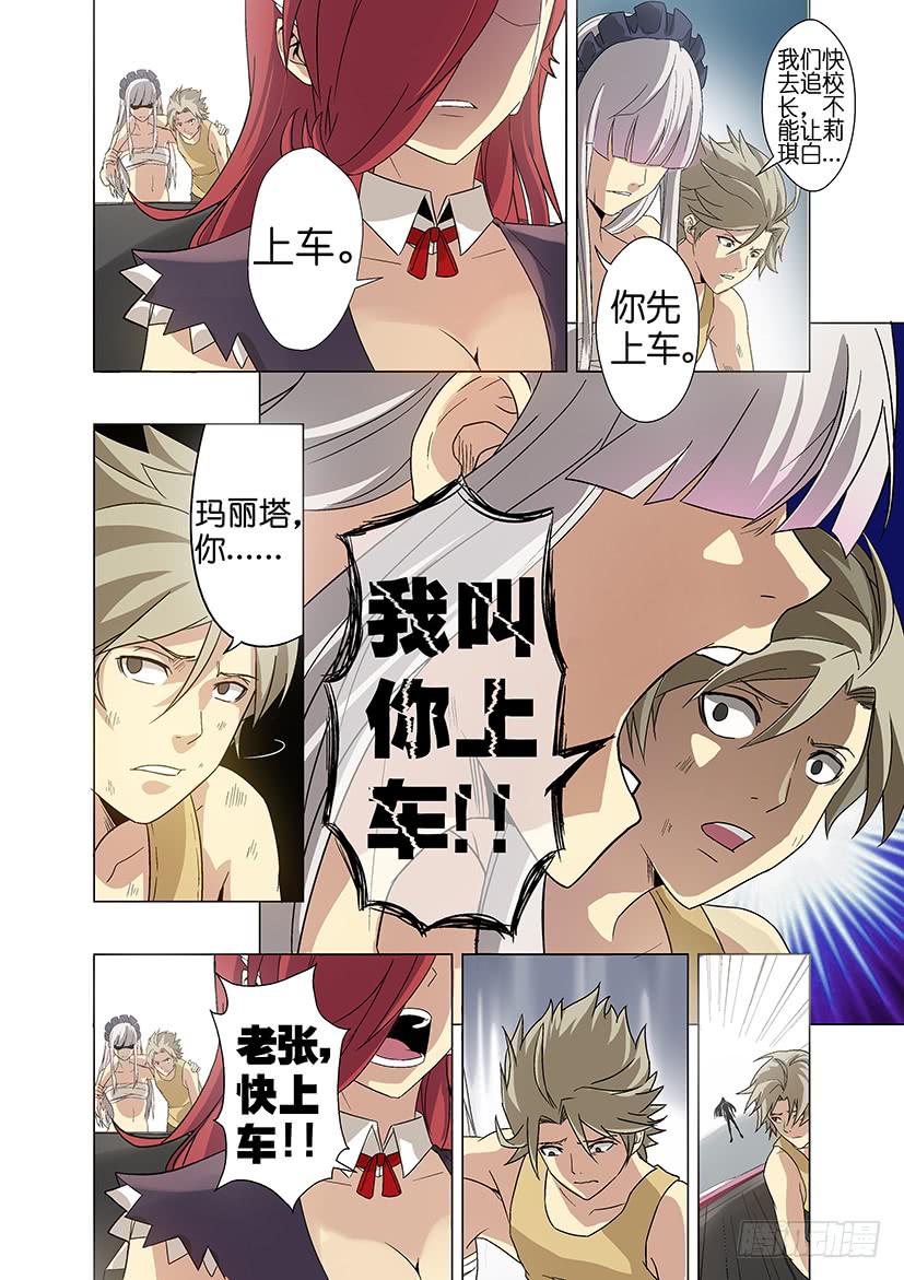 《天降神仆》第十七话 再见（中） 第7页