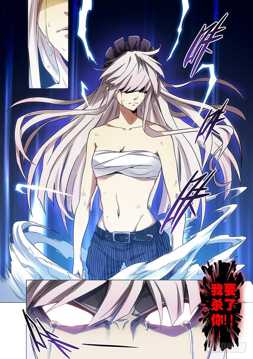 《天降神仆》第十七话 再见（中） 第8页