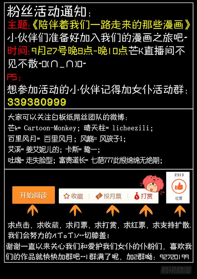 《天降神仆》第十七话 再见（中） 第9页