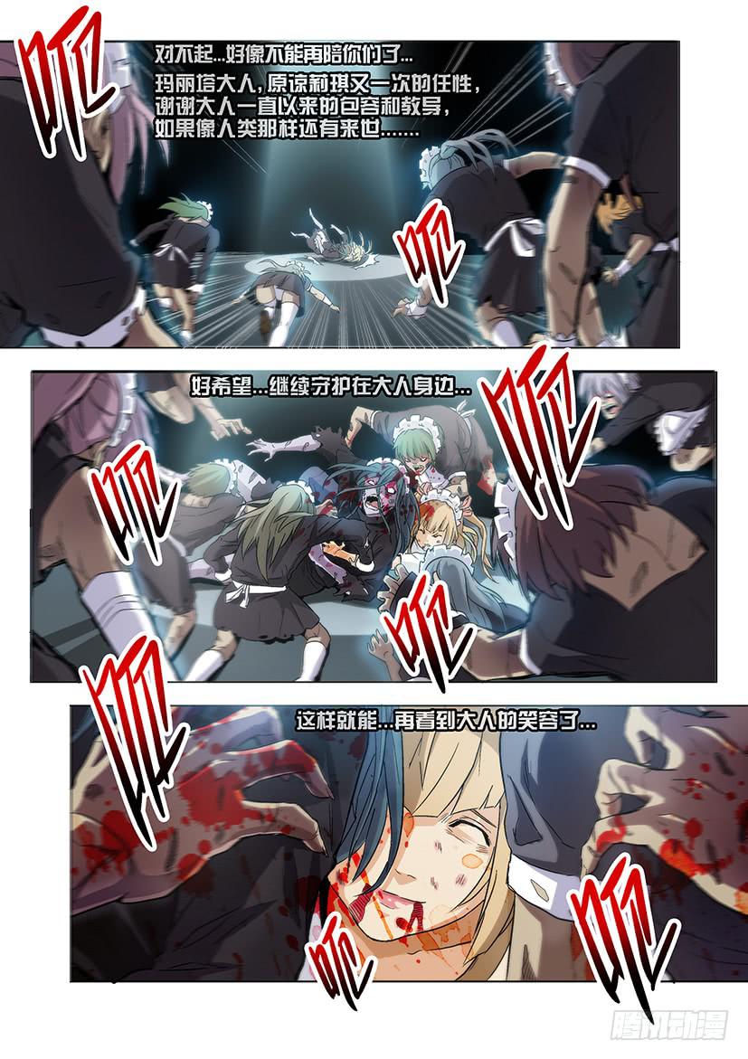 《天降神仆》第十七话 再见（上） 第7页