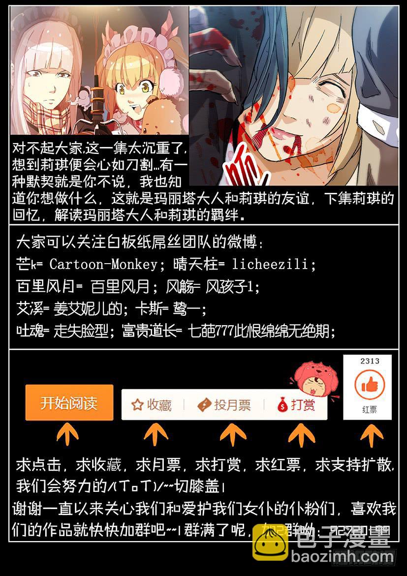 《天降神仆》第十七话 再见（上） 第9页