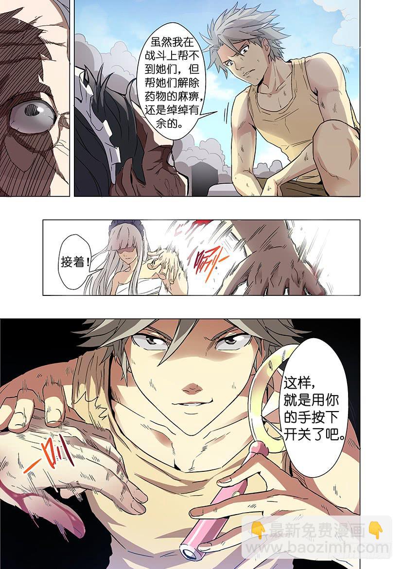 《天降神仆》第十八话 暴露（中） 第3页