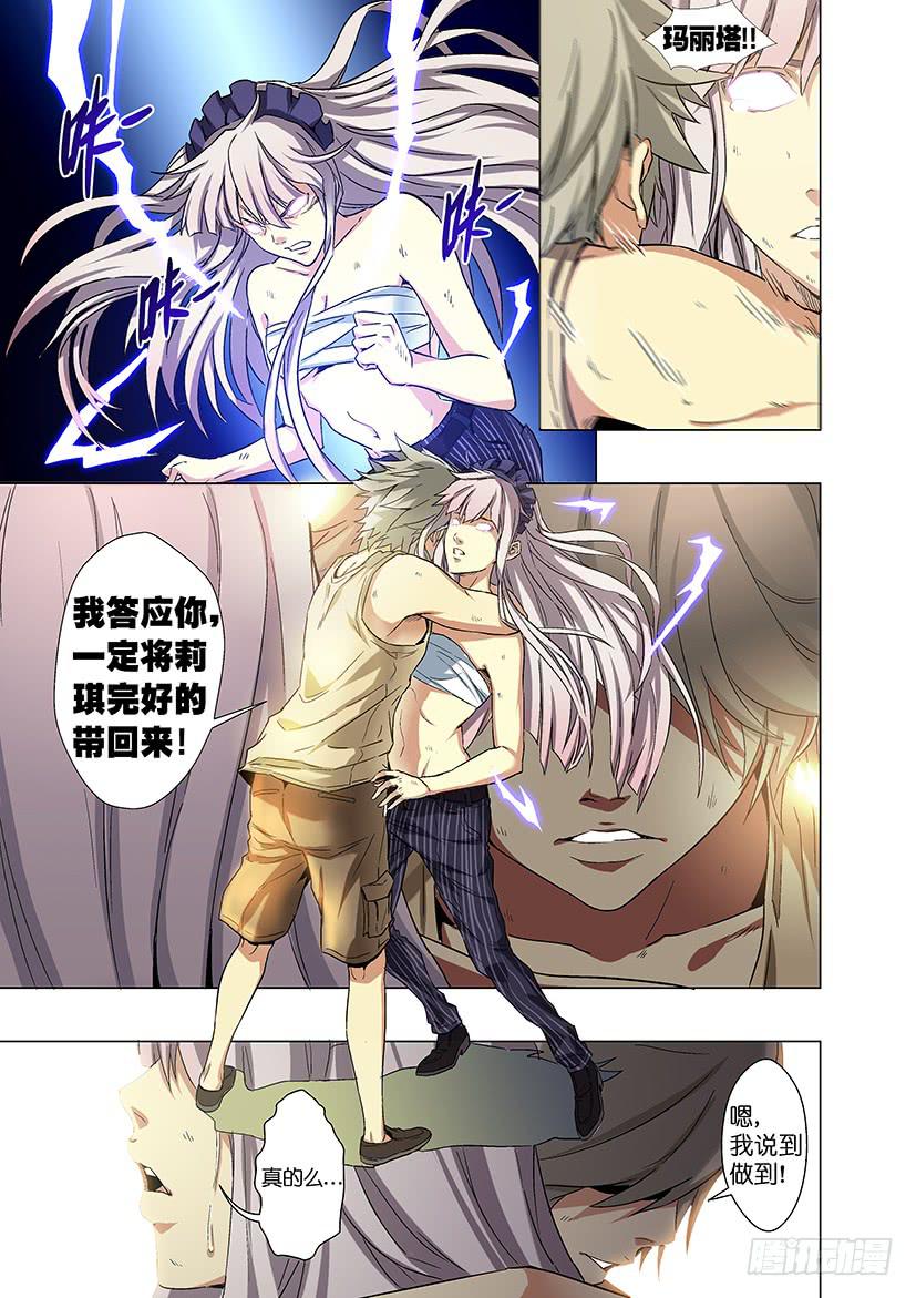 《天降神仆》第十八话 暴露（中） 第7页