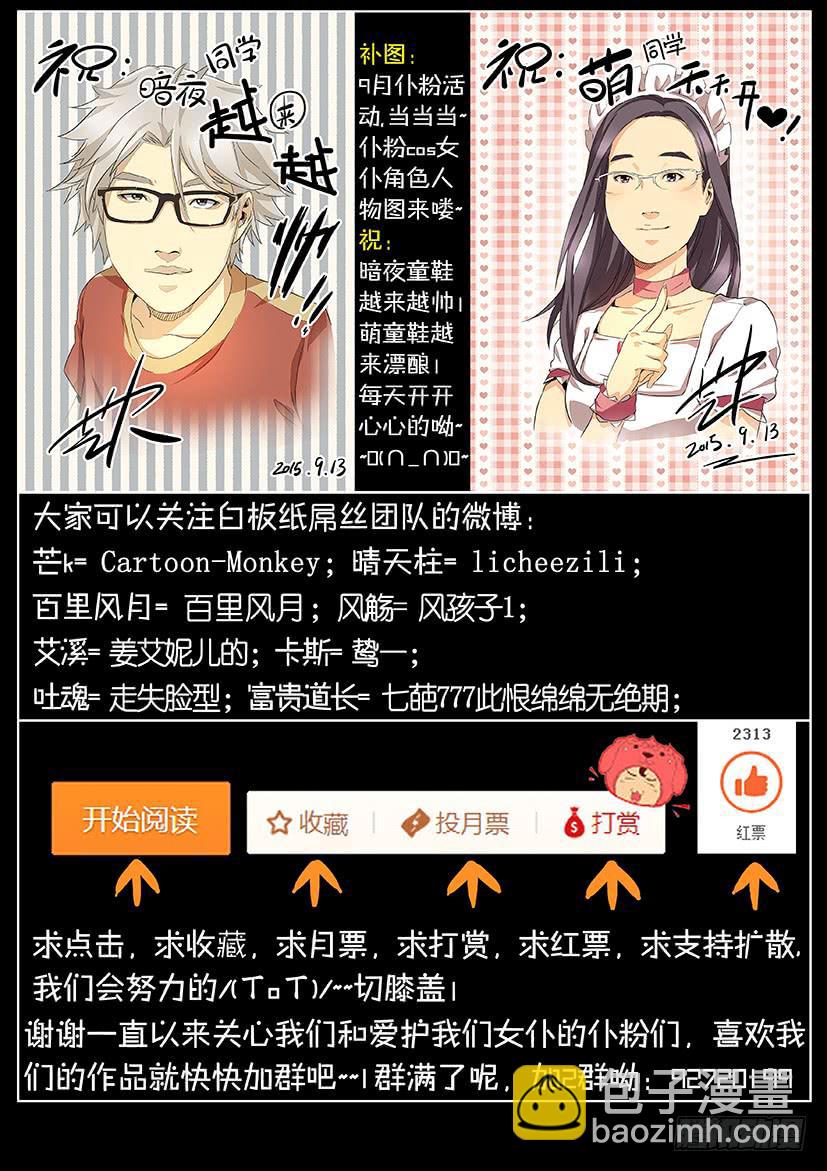 《天降神仆》第十八话 暴露（中） 第9页