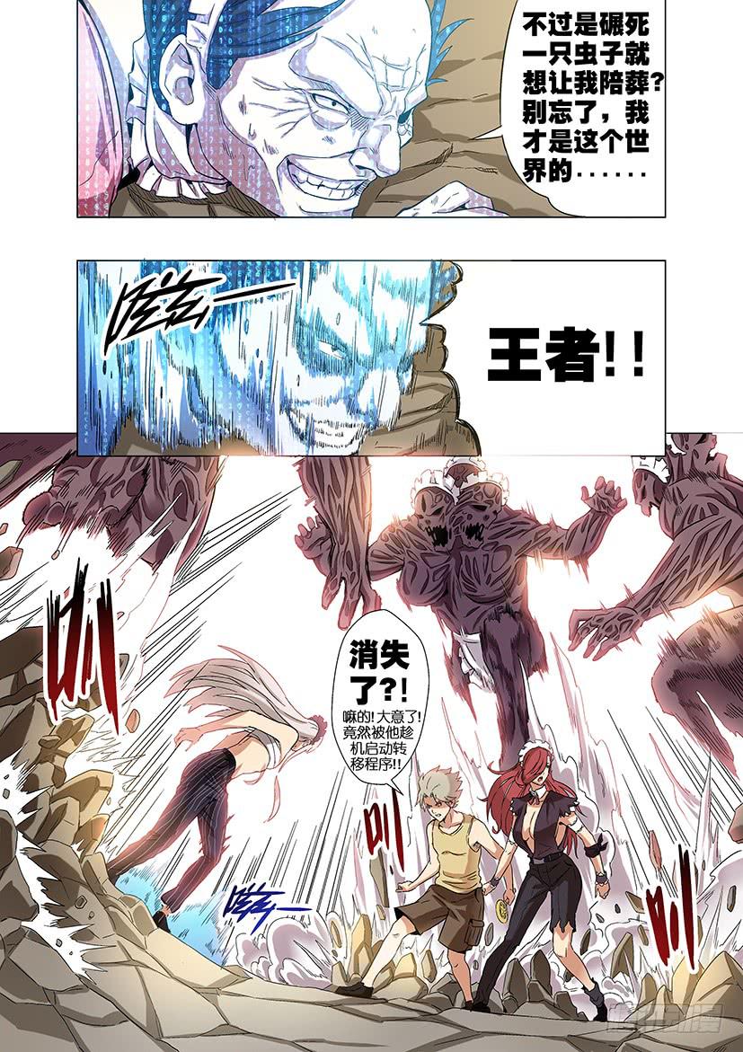 《天降神仆》第十八话 暴露（上） 第4页