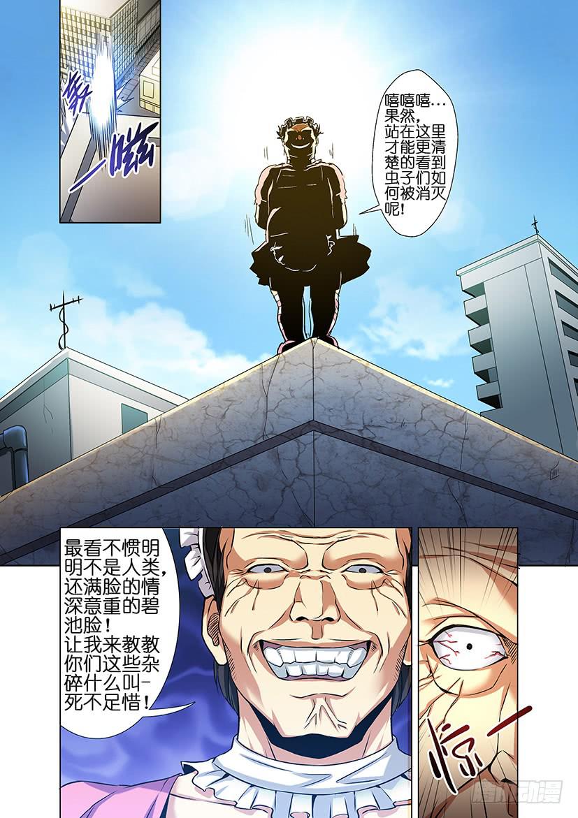 《天降神仆》第十八话 暴露（上） 第5页