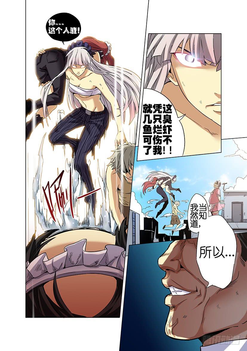 《天降神仆》第十八话 暴露（上） 第6页
