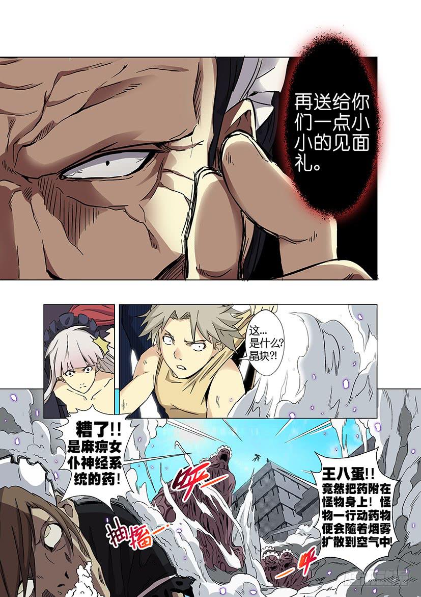 《天降神仆》第十八话 暴露（上） 第7页