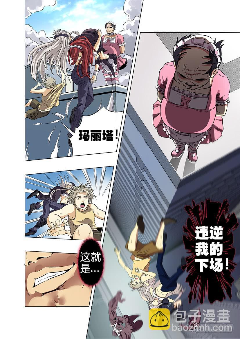 《天降神仆》第十八话 暴露（上） 第8页