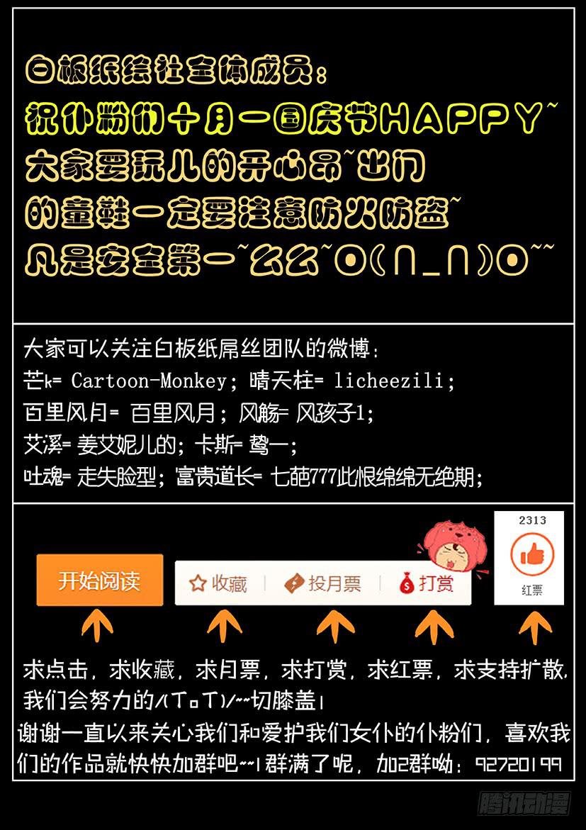 《天降神仆》第十八话 暴露（上） 第9页