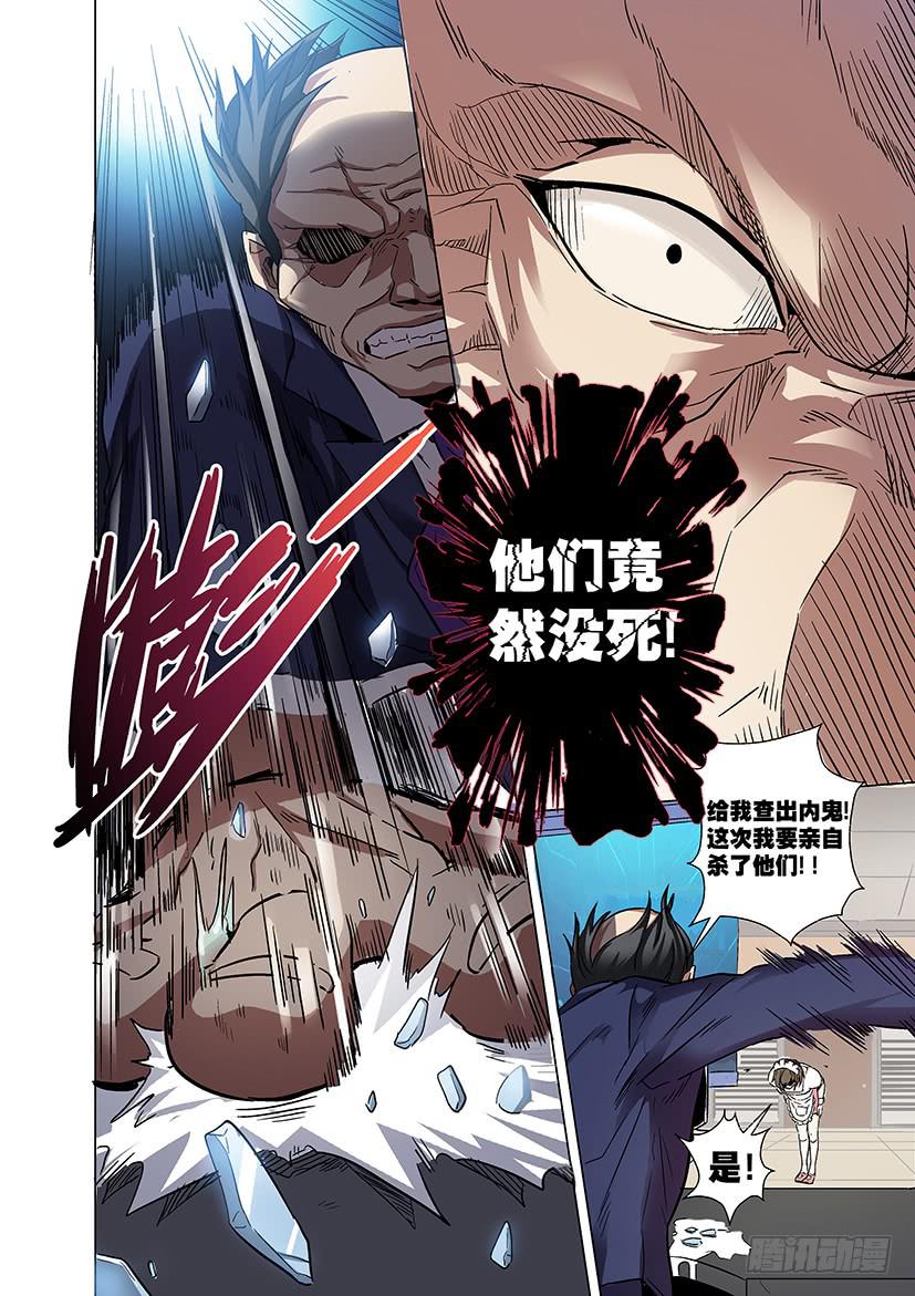 《天降神仆》第十八话 暴露（下） 第2页
