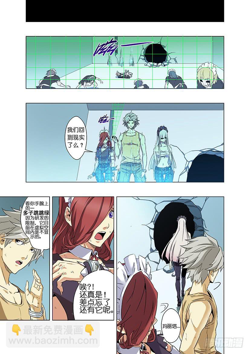 《天降神仆》第十八话 暴露（下） 第3页