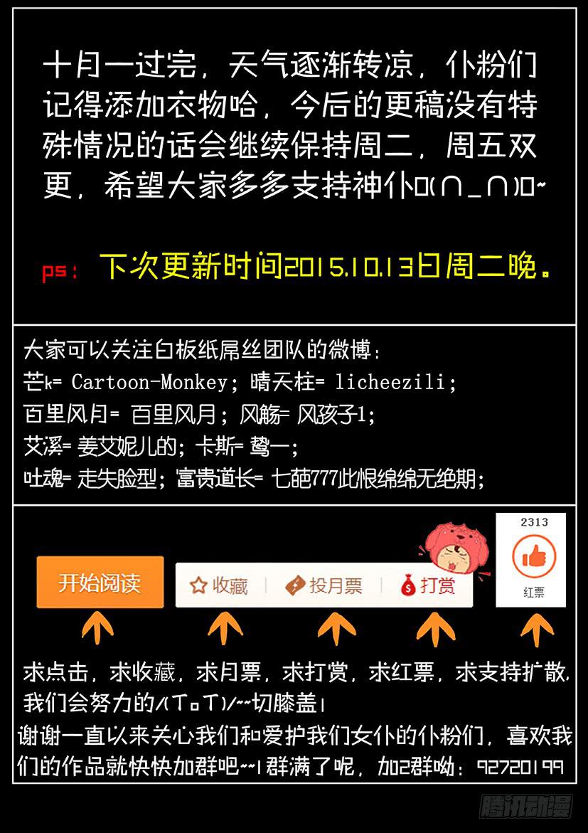 《天降神仆》第十八话 暴露（下） 第9页