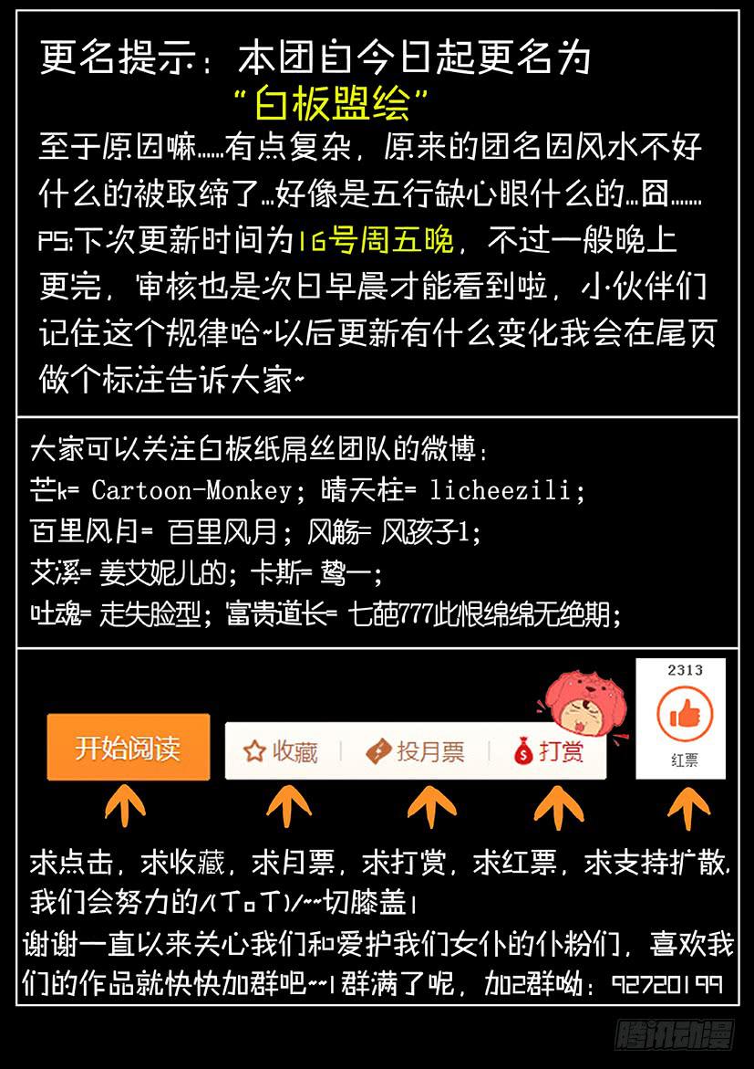 《天降神仆》第十九话 生命树（上） 第11页