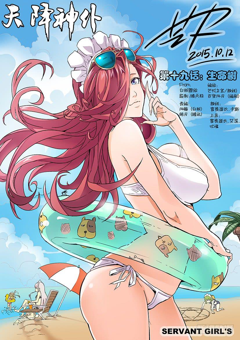 《天降神仆》第十九话 生命树（上） 第1页
