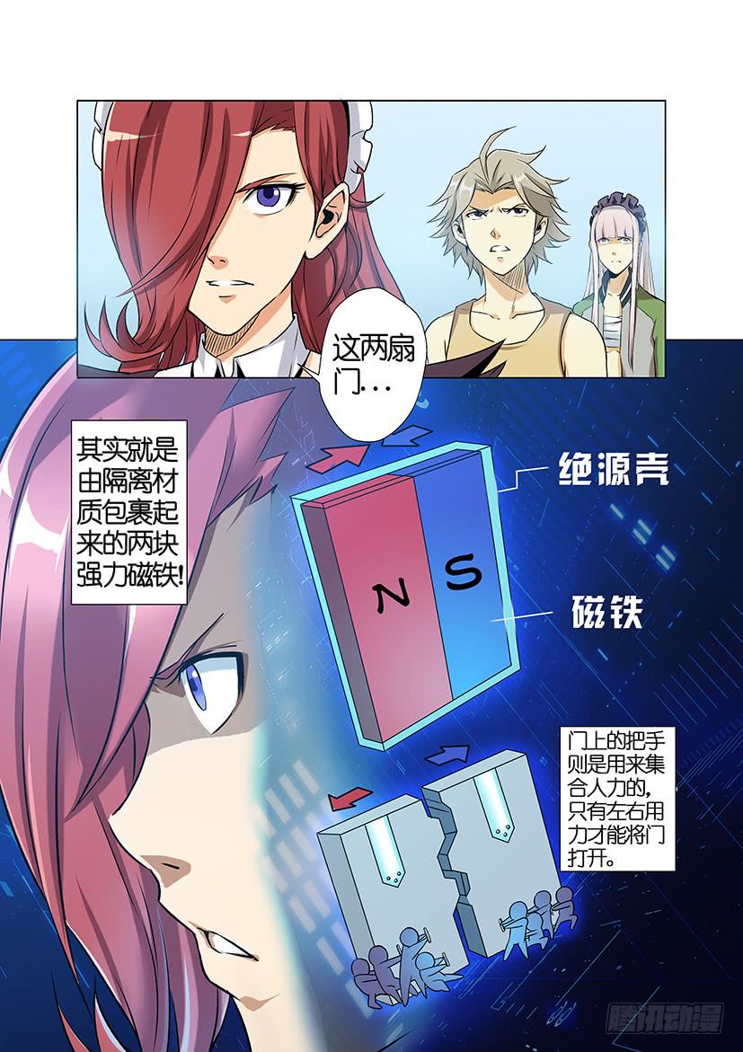 《天降神仆》第十九话 生命树（上） 第2页