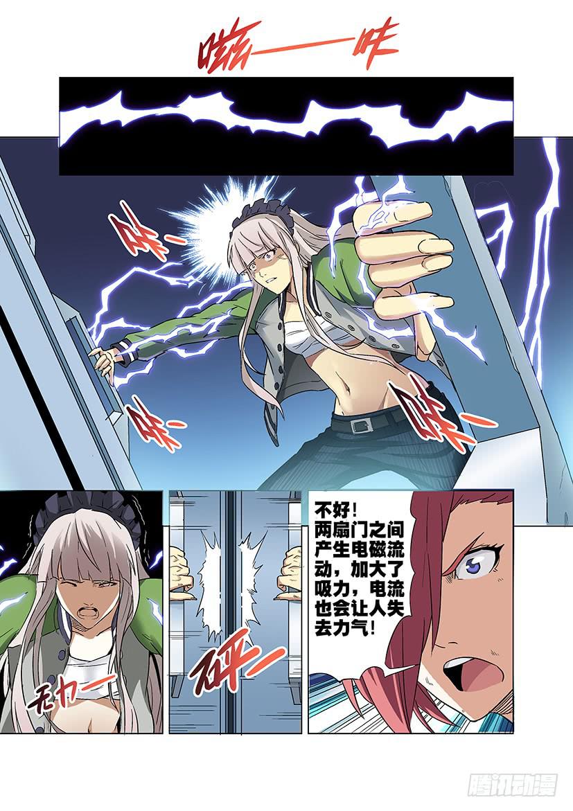 《天降神仆》第十九话 生命树（上） 第5页