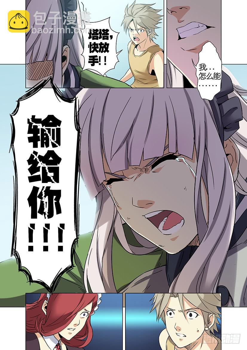 《天降神仆》第十九话 生命树（上） 第6页
