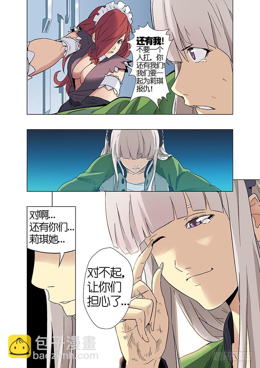 《天降神仆》第十九话 生命树（上） 第8页