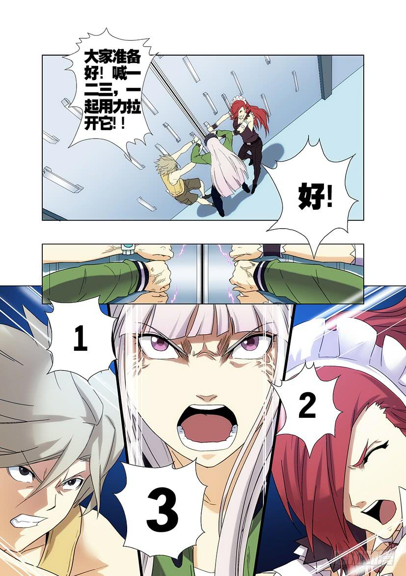 《天降神仆》第十九话 生命树（上） 第9页