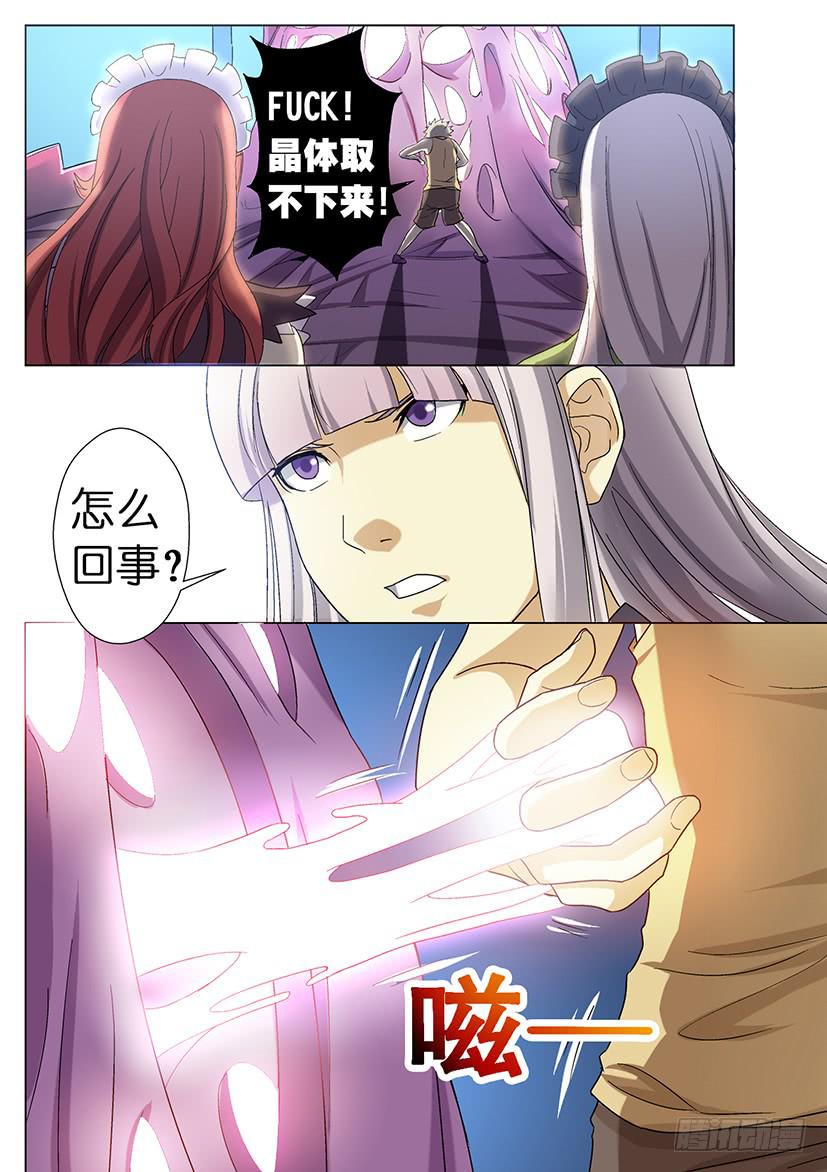 《天降神仆》第二十话 解救（上） 第2页