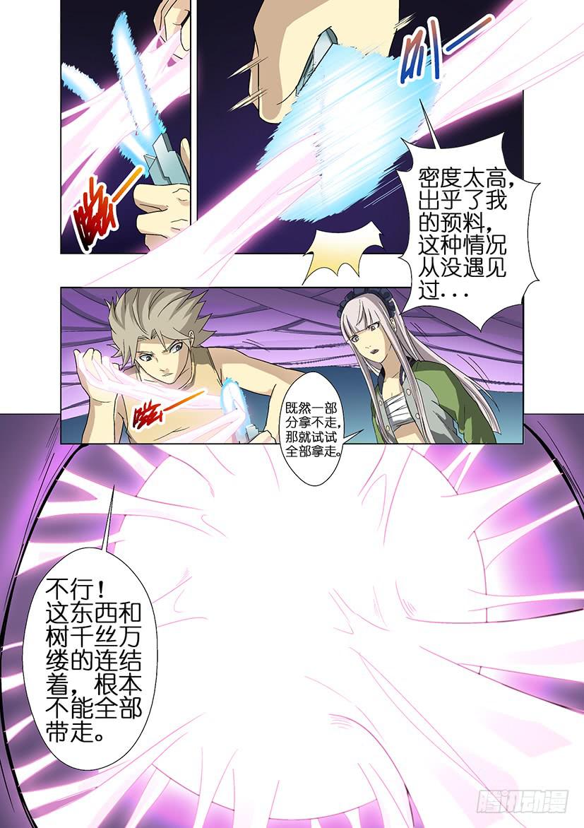 《天降神仆》第二十话 解救（上） 第3页