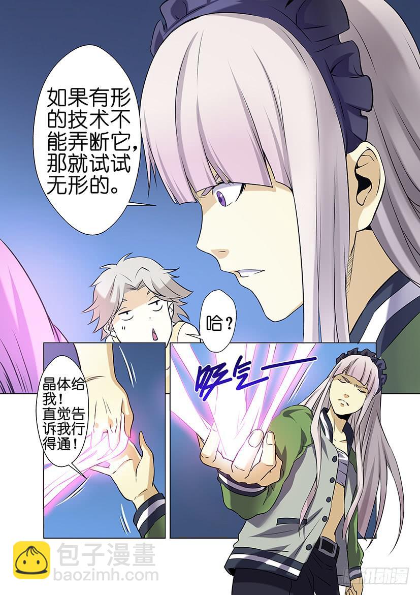 《天降神仆》第二十话 解救（上） 第4页