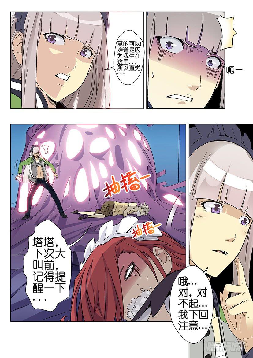 《天降神仆》第二十话 解救（上） 第6页