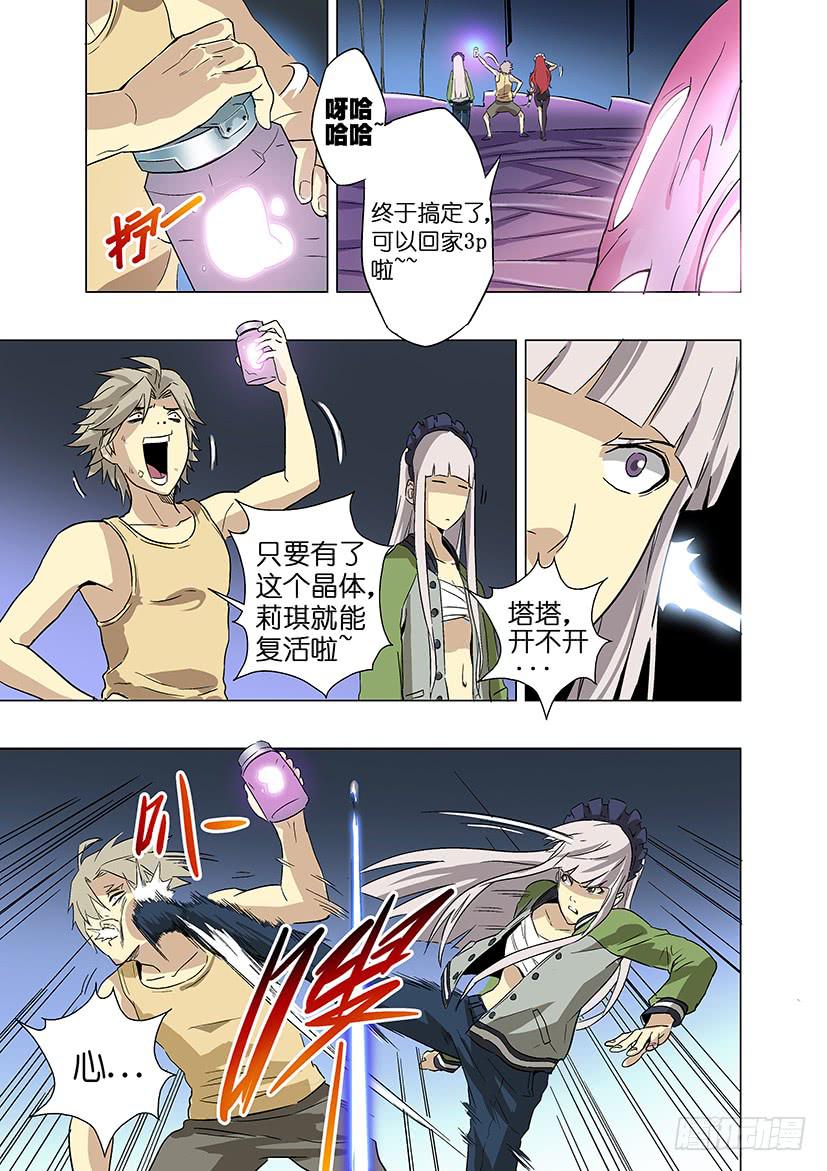 《天降神仆》第二十话 解救（上） 第7页