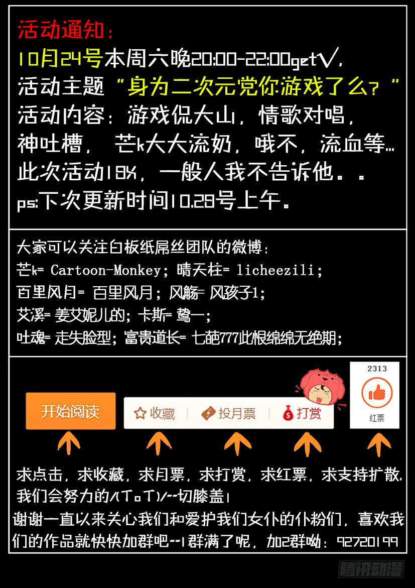 《天降神仆》第二十话 解救（上） 第9页