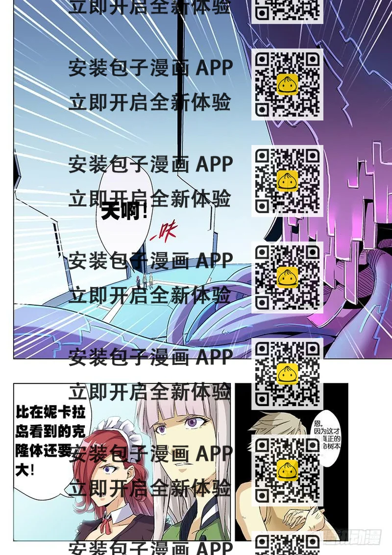 《天降神仆》第十九话 生命树（中） 第2页