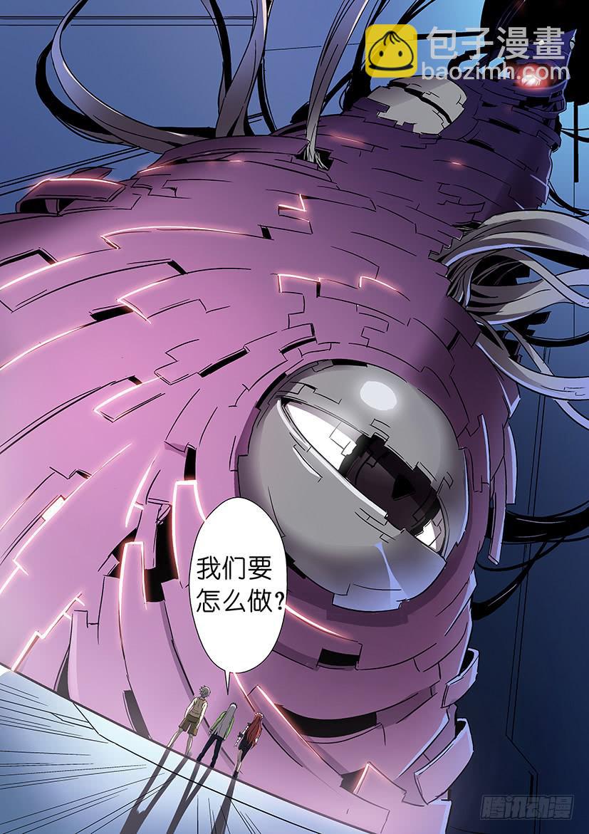 《天降神仆》第十九话 生命树（中） 第3页