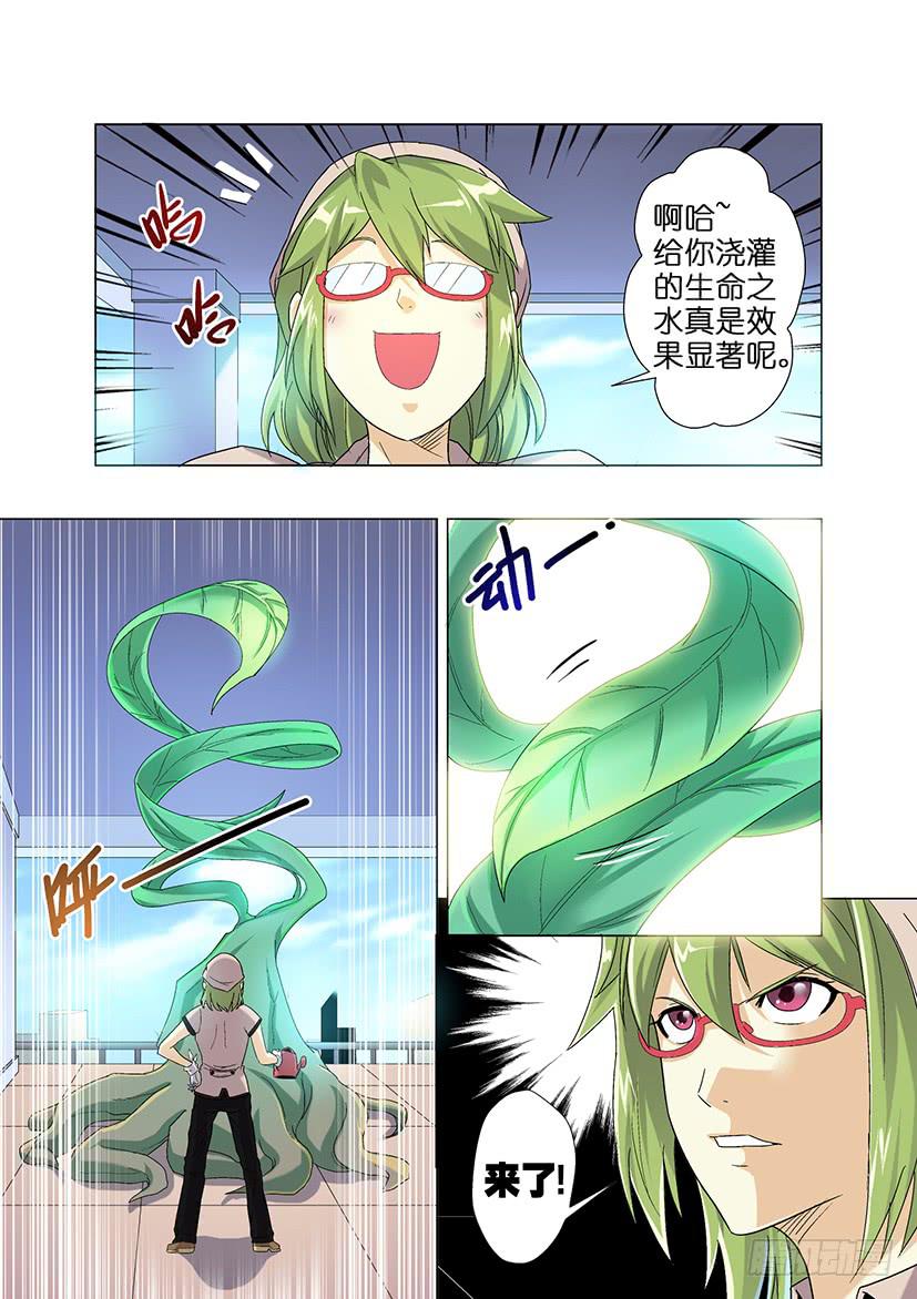 《天降神仆》第十九话 生命树（中） 第5页