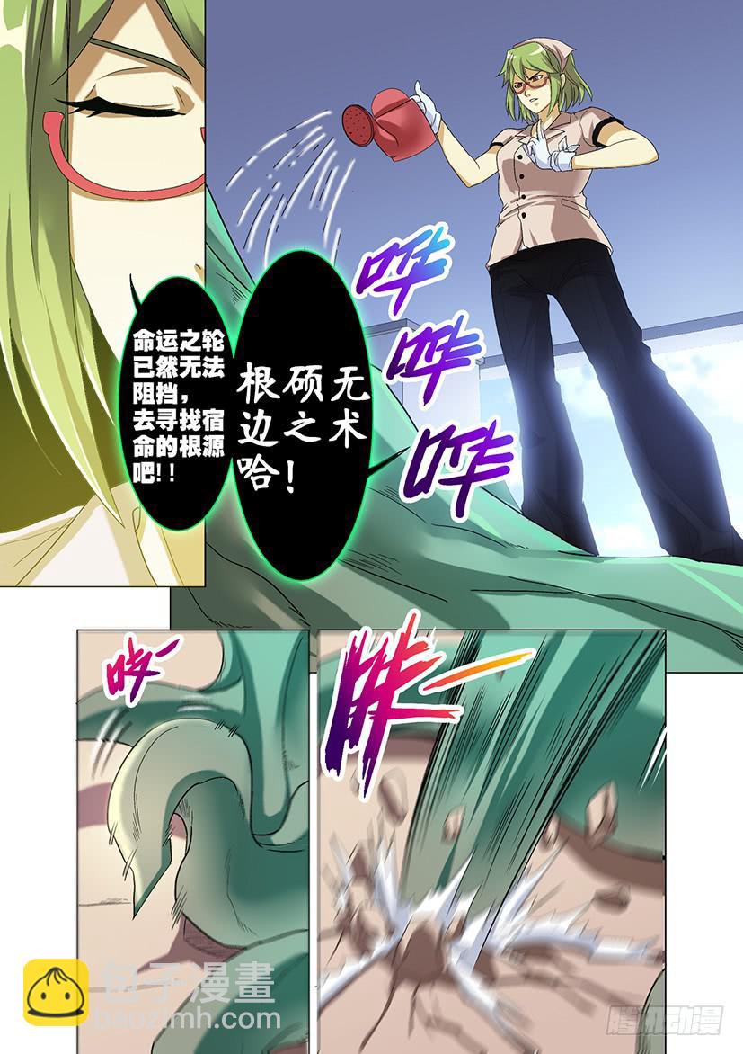 《天降神仆》第十九话 生命树（中） 第6页