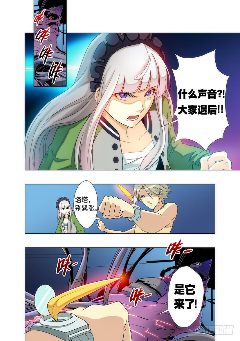 《天降神仆》第十九话 生命树（中） 第7页