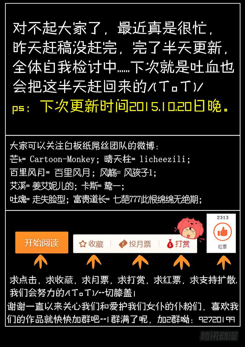《天降神仆》第十九话 生命树（中） 第9页