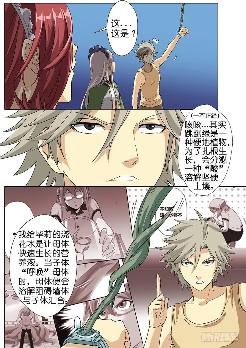 《天降神仆》第十九话 生命树（下） 第1页