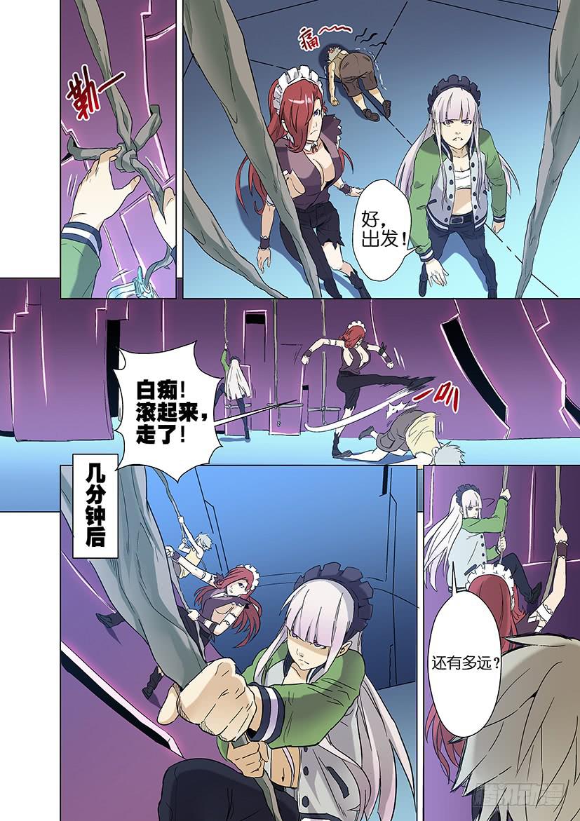 《天降神仆》第十九话 生命树（下） 第3页