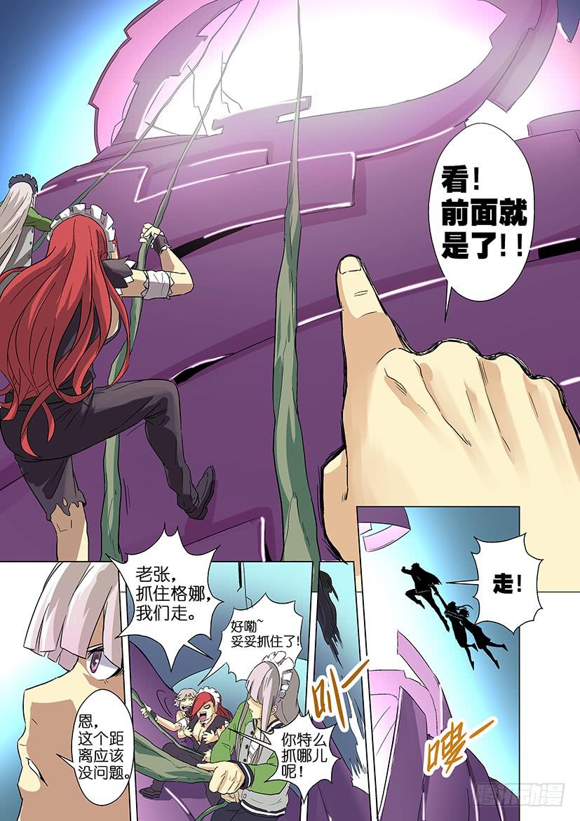 《天降神仆》第十九话 生命树（下） 第4页