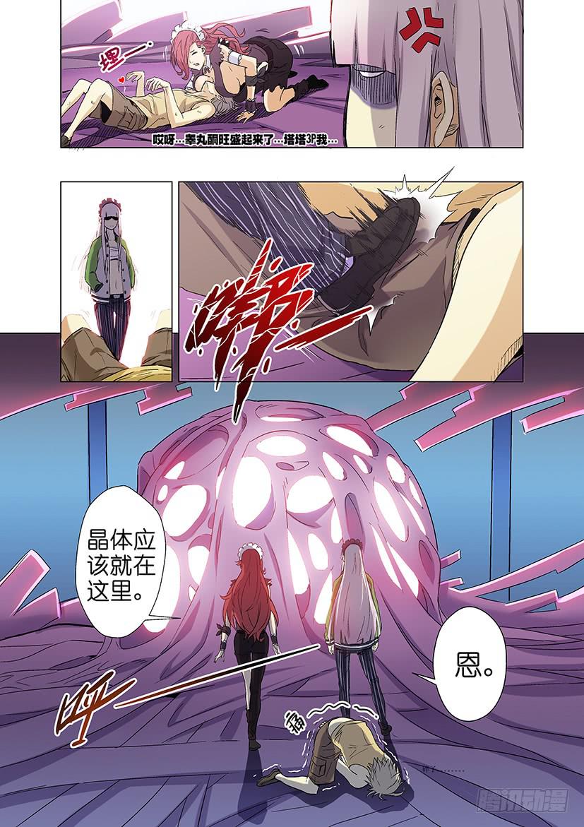 《天降神仆》第十九话 生命树（下） 第6页