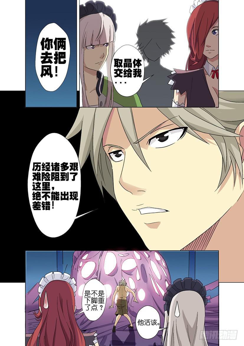 《天降神仆》第十九话 生命树（下） 第7页