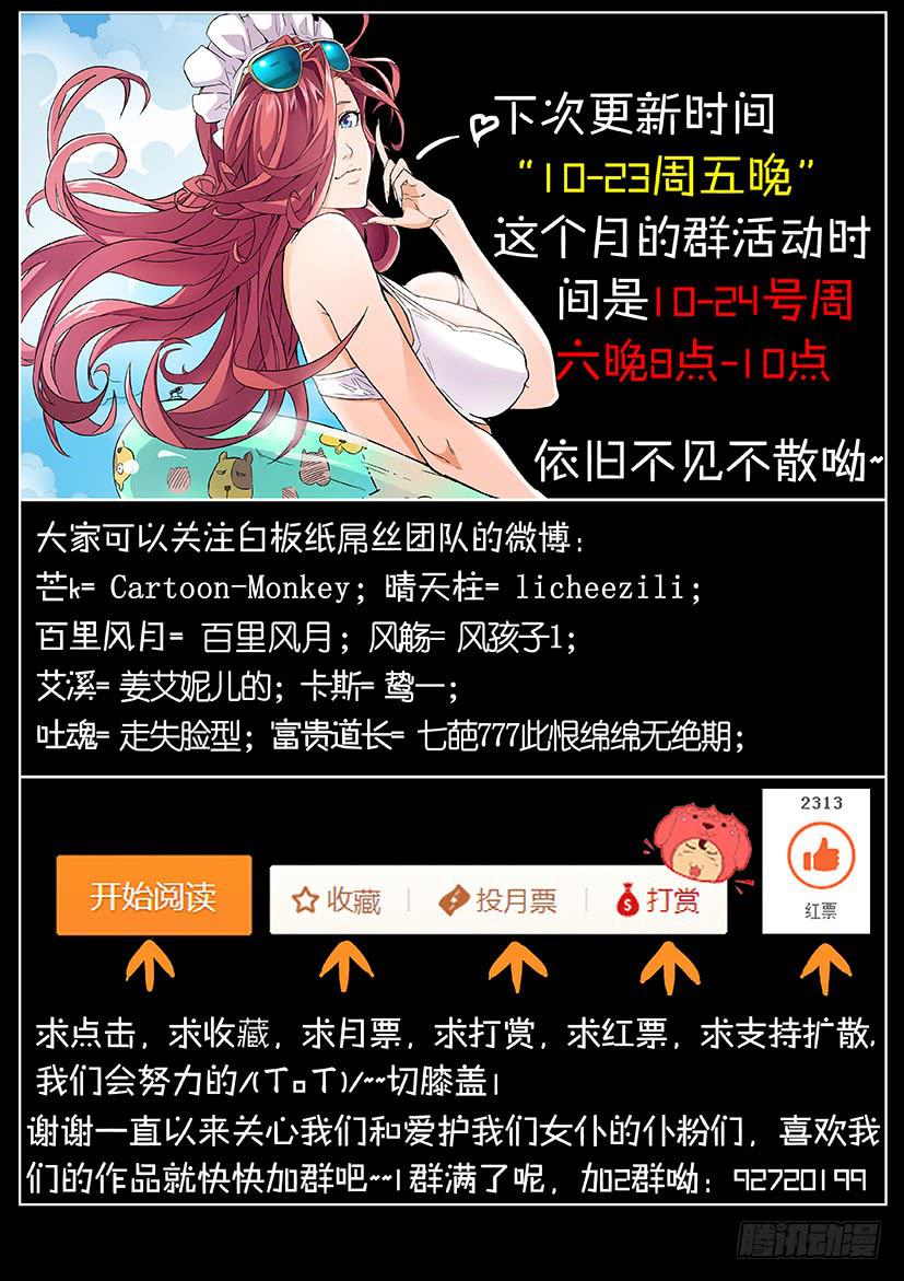 《天降神仆》第十九话 生命树（下） 第9页