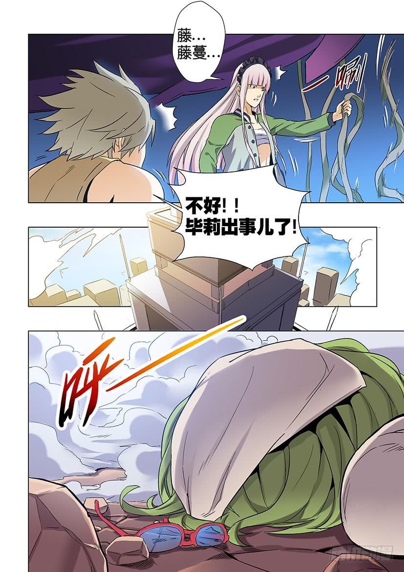 《天降神仆》第二十话 解救（中） 第2页
