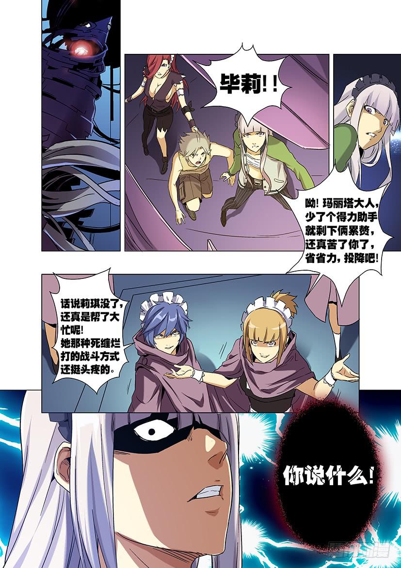 《天降神仆》第二十话 解救（中） 第4页