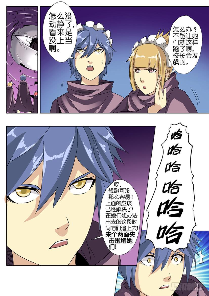 《天降神仆》第二十话 解救（中） 第6页