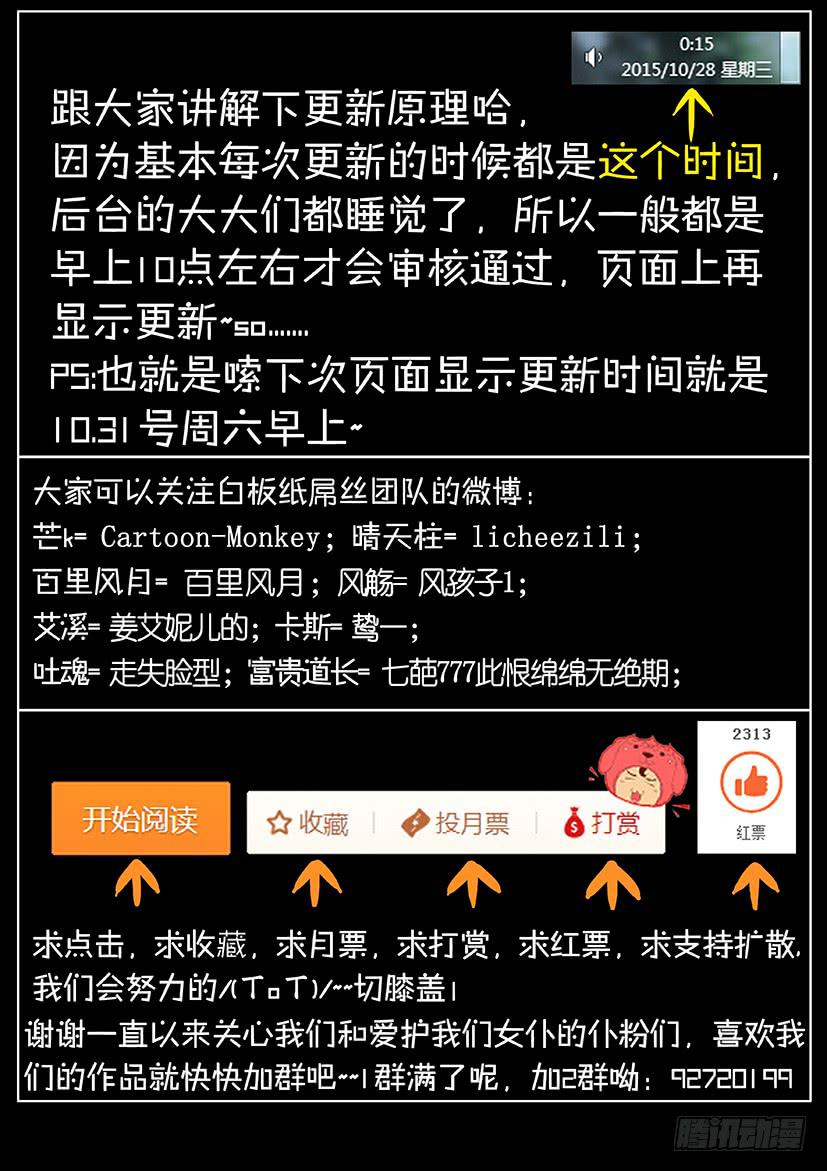 《天降神仆》第二十话 解救（中） 第9页