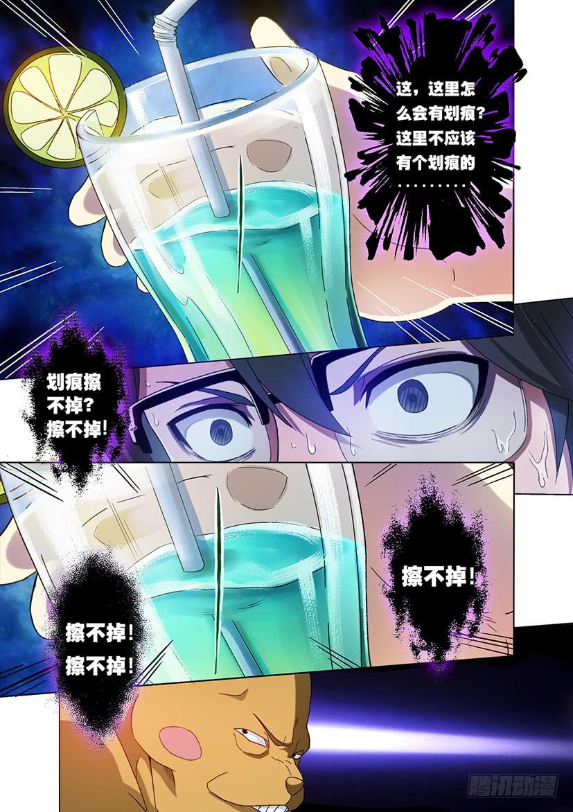 《天降神仆》第二十一话 我叫马赛克（上） 第5页