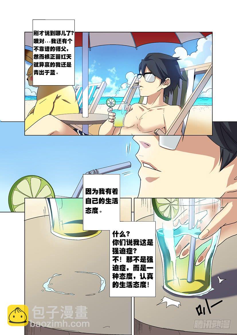 《天降神仆》第二十一话 我叫马赛克（上） 第7页