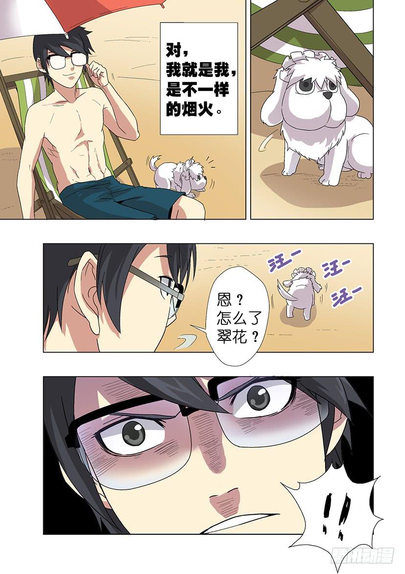 《天降神仆》第二十一话 我叫马赛克（上） 第8页