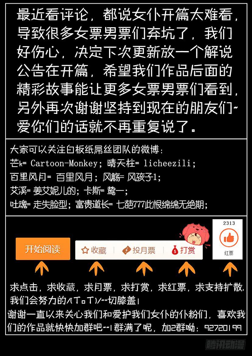 《天降神仆》第二十一话 我叫马赛克（上） 第9页